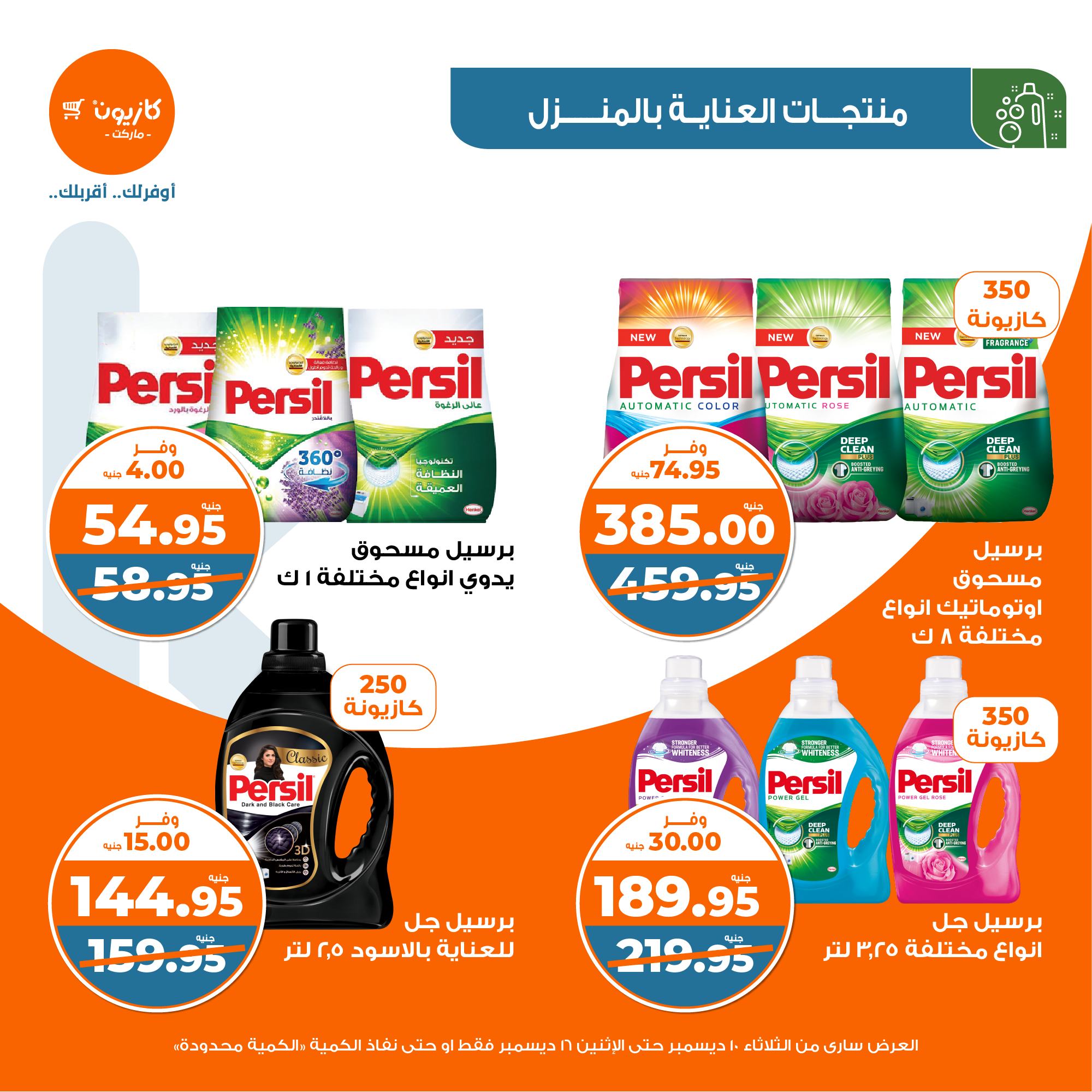 kazyon offers from 10dec to 16dec 2024 عروض كازيون من 10 ديسمبر حتى 16 ديسمبر 2024 صفحة رقم 33